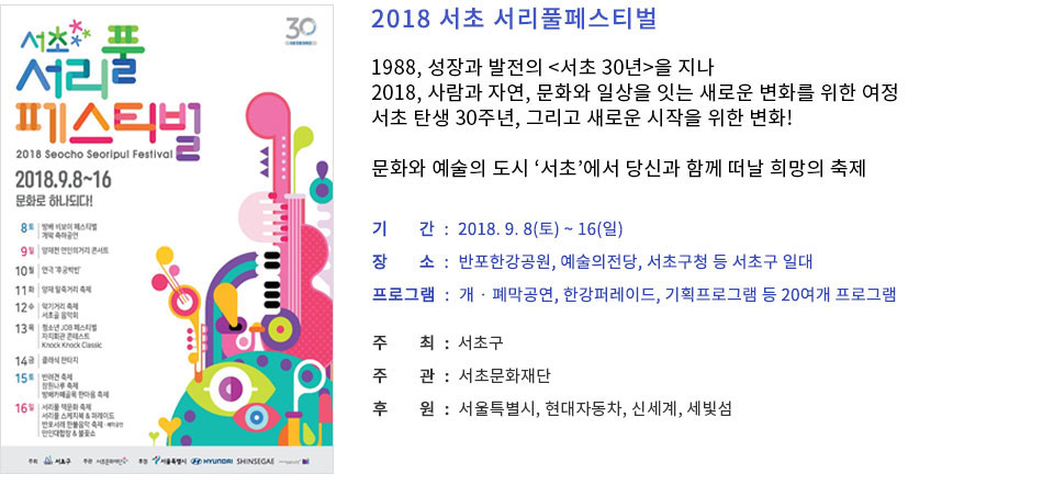 2018년 서리풀 페스티벌